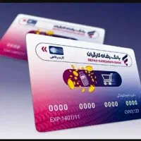 کارت رفاهیتو به ما بسپارید