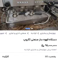 دستگاه قهوه ساز صنعتی ۲ گروپ gaggia nera|کافیشاپ و رستوران|یاسوج, |دیوار