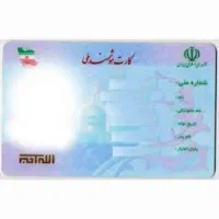 کارت ملی