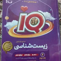 زیست آیکیو ـ جامع زیست iq