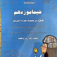 کتاب کار شیمی دهم