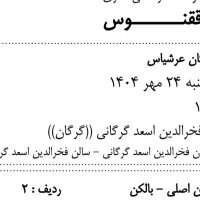 کنسرت عرشیاس گرگان|بلیت کنسرت|گرگان, |دیوار