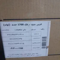 یخچال فریزردوقلو پارس|یخچال و فریزر|مشهد, توس فردوسی|دیوار