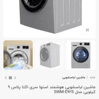 لباسشویی اسنوا پلمپ