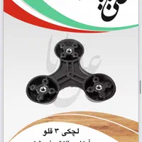 لچکی اتصال پایه لچکی پلاستیکی لچکی فلزی|مصالح و تجهیزات ساختمان|تهران, آذری|دیوار