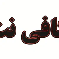 استخدام کارمند خانم جهت کافینت