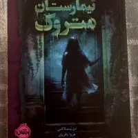 رمان نو با قیمت پایین