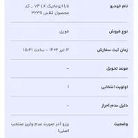 حواله تارا اتومات v4
