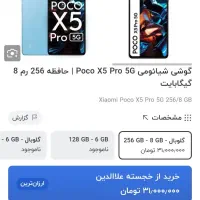گوشی pocox5poro
