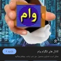وام فروشی