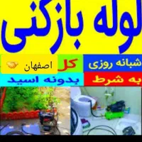 لوله بازکن گلزارنشاط بزرگمهرآبشارمشتاق همدانیان جی