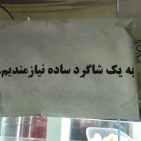 کارگر ساده