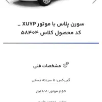 حواله سورن پلاس