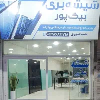 شیشه بری بیک پور