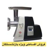 چرخ گوشت پارس خزر