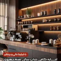 اجاره کافه در سالن زیبایی سعادت آباد