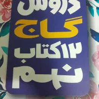 گام به گام پایه نهم