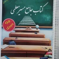 کتاب جامع مسیر معلمی