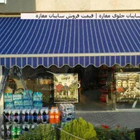 دوخت انواع چادرمسافرتی.چادرنیسان تریلی.چتر.|کوهنوردی و کمپینگ|نیشابور, کریم آباد|دیوار