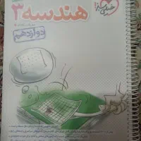 کتاب کار فیزیک، حسابان ، هندسه دوازدهم رشته ریاضی|کتاب و مجله آموزشی|فردوس (خراسان), |دیوار