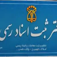 استخدام دفتر اسناد رسمی شهر قدس