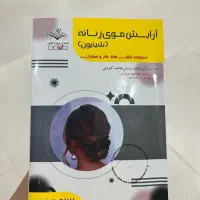 بوفه. کله مانکن. کتاب شنیون. کتاب آیین نامه|بوفه، ویترین، کنسول|نظرآباد, نظرآباد|دیوار