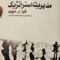 کتاب مدیریت استراتژیک نوشته فرد آر دیوید