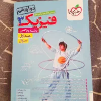 فیزیک ۳ رشته ریاضی جلد۱ (سوال)