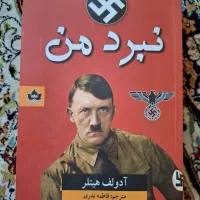 کتاب نبرد من آدولف هیتلر