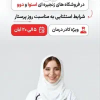 ویژه کادر درمان خرید آسان با اقساط بلندمدت