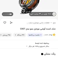 فن گوشی CX07|لوازم جانبی موبایل و تبلت|مشهد, شهید قربانی|دیوار