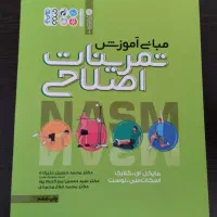 کتاب های تربیت بدنی|کتاب و مجله آموزشی|ری, علایین|دیوار