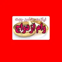 نیاز به یک ضامن جواز کسب دار هستم
