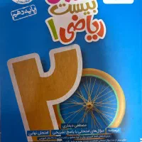 ماجرای بیست ریاضی ۱