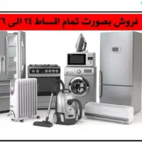 فروش لوازم خانگی