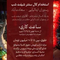 کارشناس مرکز تماس رستوران زنجیره ای