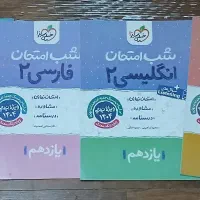 ۴ کتاب شب امتحان نهایی یازدهم ریاضی