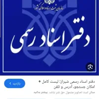 کارمند دفتر اسناد رسمی