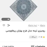 ترمه فوق العاده لطیف و ظریف