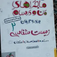 کتابهای کنکوری و امتحان نهایی  10/11/12 تجربی