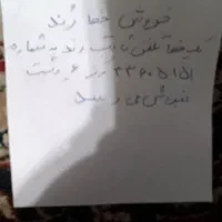 یک خط تلفن ثابت رند