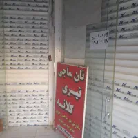 اجاره‌مغازه‌۵۷متری‌انتهای‌پل‌میوه‌فروش‌روبجمخانه