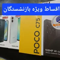 شیائومی پوکو C75 ویژه بازنشستگان در فروشگاه اتحاد