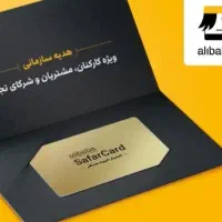 کارت سفری علی بابا