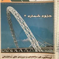 جزوه کنکور ارشد معماری|کتاب و مجله آموزشی|لنجان, |دیوار