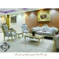 مبل کلاسیک  نو مناسب جهاز