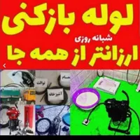 چاه بازکنی لوله بازکن فنرزدن فنرزن10دقیقه سراسریزد|خدمات پیشه و مهارت|یزد, |دیوار
