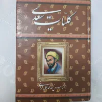 کلیات سعدی نشر پیمان