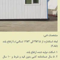 کانکس|مصالح و تجهیزات ساختمان|شاهرود, |دیوار