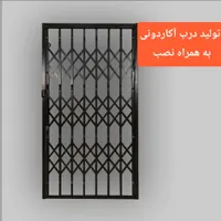 درب اکاردونی و حفاظ جلو پنجره